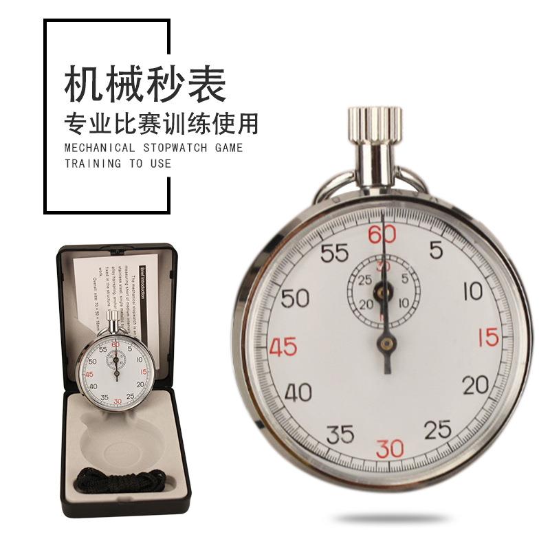 机械金属秒表 机械停表机 计时停钟教学仪器实验计时比赛训练专用