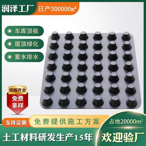 排水板厂家直销屋顶绿化HDPE蓄排水板地下室凸壳塑料疏水排水板
