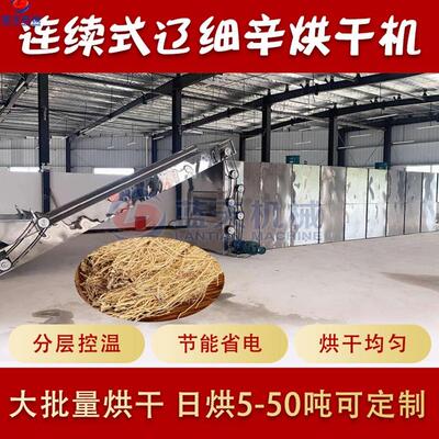 连续式辽细辛烘干机 大型网带万病草细参干燥机 东北细辛烘干设备