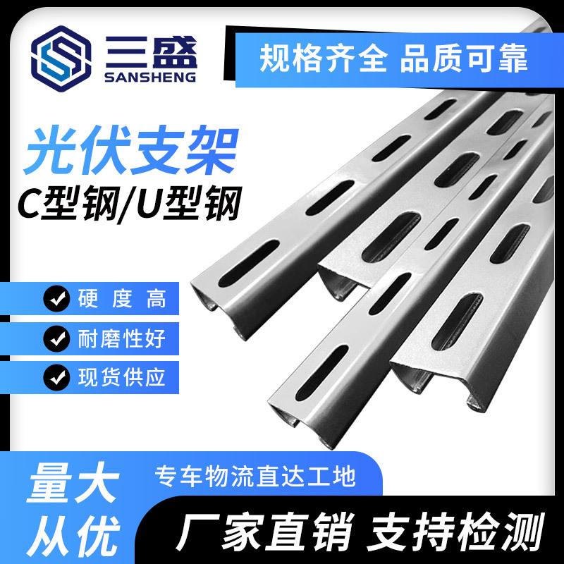 定制光伏支架 锌铝镁CZU型钢现货热镀锌支架41*41型钢支架光伏