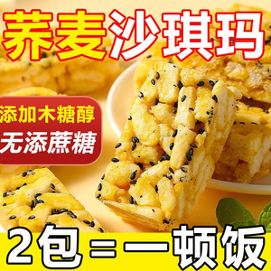 减低脂荞麦沙琪玛松软高品质健康卡脂低糖木糖醇轻食五谷杂粮无糖