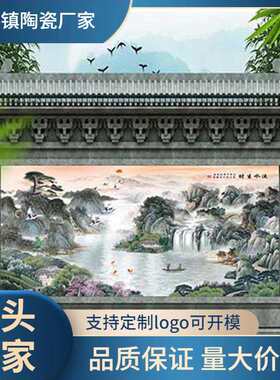 陶瓷壁画 玄关壁画大型壁画 外墙壁画大型瓷板画室内平方米户外