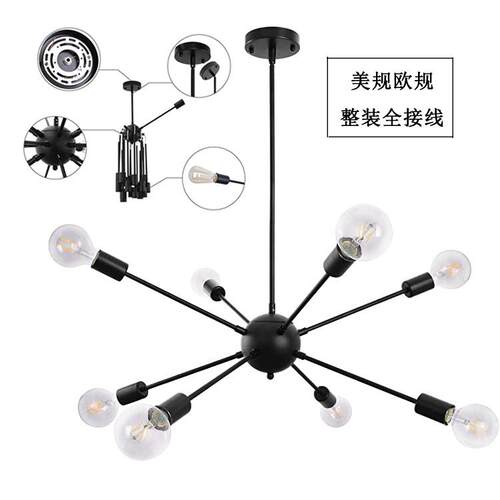 美规Loft工业风枝型吊灯客厅铁艺现代简约卫星吊灯跨境亚马逊灯具