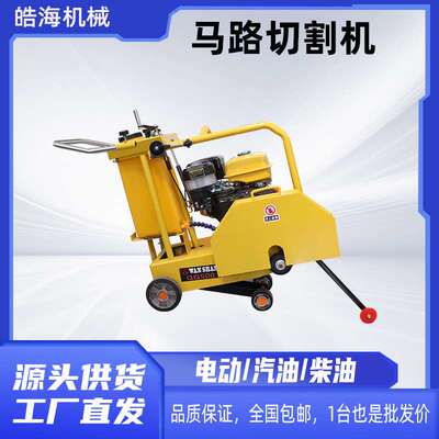 电动混凝土路面刻纹机沥青路汽油切缝机道路开槽机柴油马路切割机