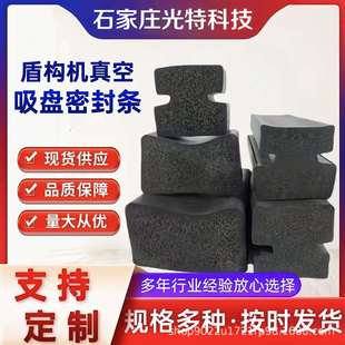 盾构机真空吸盘密封条三元乙丙发泡海绵条工字型管片配件耐油阻燃