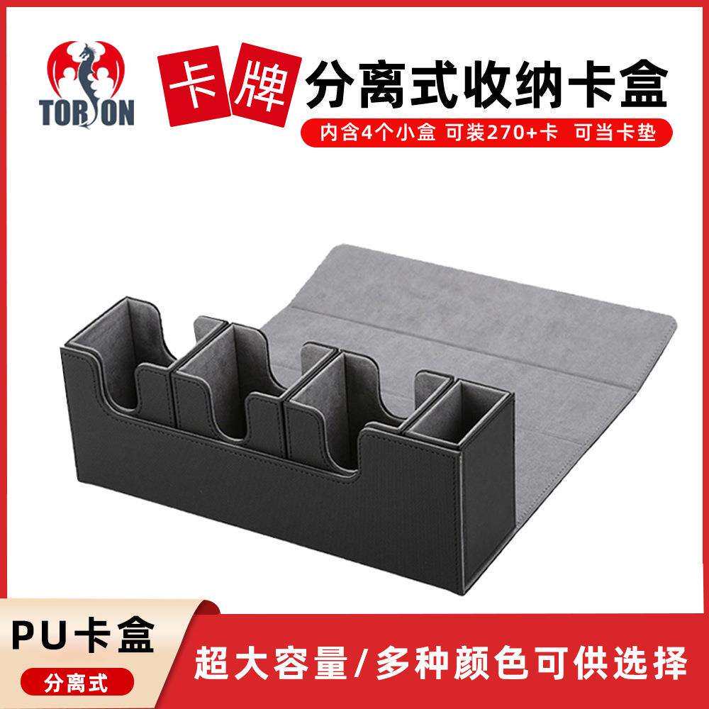 大容量4合1组合式卡牌盒pu皮磁吸骰子盒游戏王卡片收纳盒ptcg卡盒