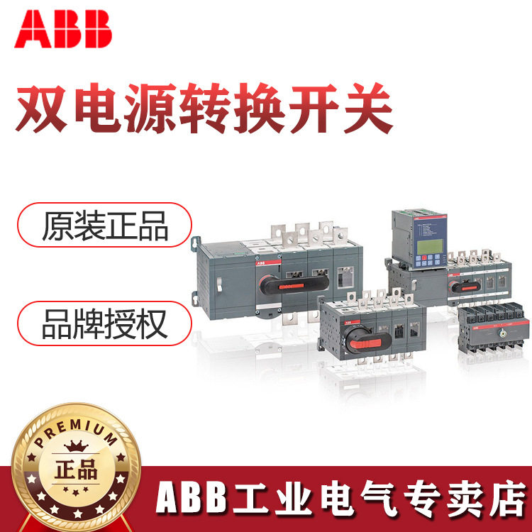 ABB双电源转换开关OTM80F2CB