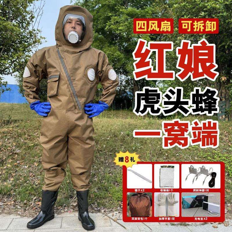 马蜂防护服防蜂服2024新款胡蜂红娘全套虎头蜂带风扇透气专用爬树