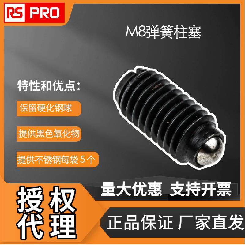 RS PRO M8弹簧柱塞 球形弹簧柱塞 带有硬化钢球478-731