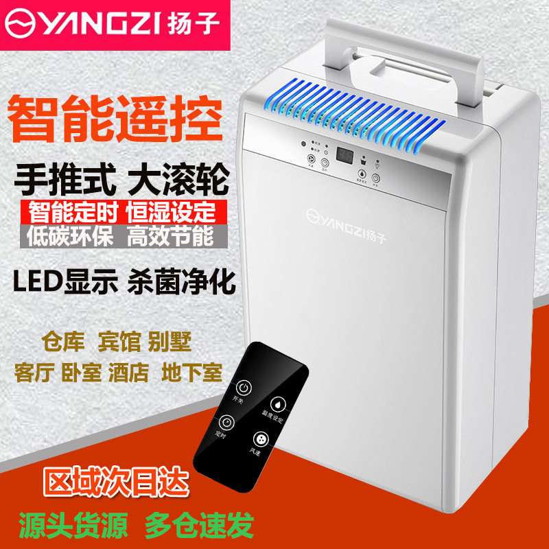 扬子除湿机18L家用抽湿机工业大功率除湿器别墅地下室仓库吸湿器