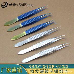 钛合金植发镊精细毛发种植镊毛囊移植镊子头发种植器械工具拔毛镊