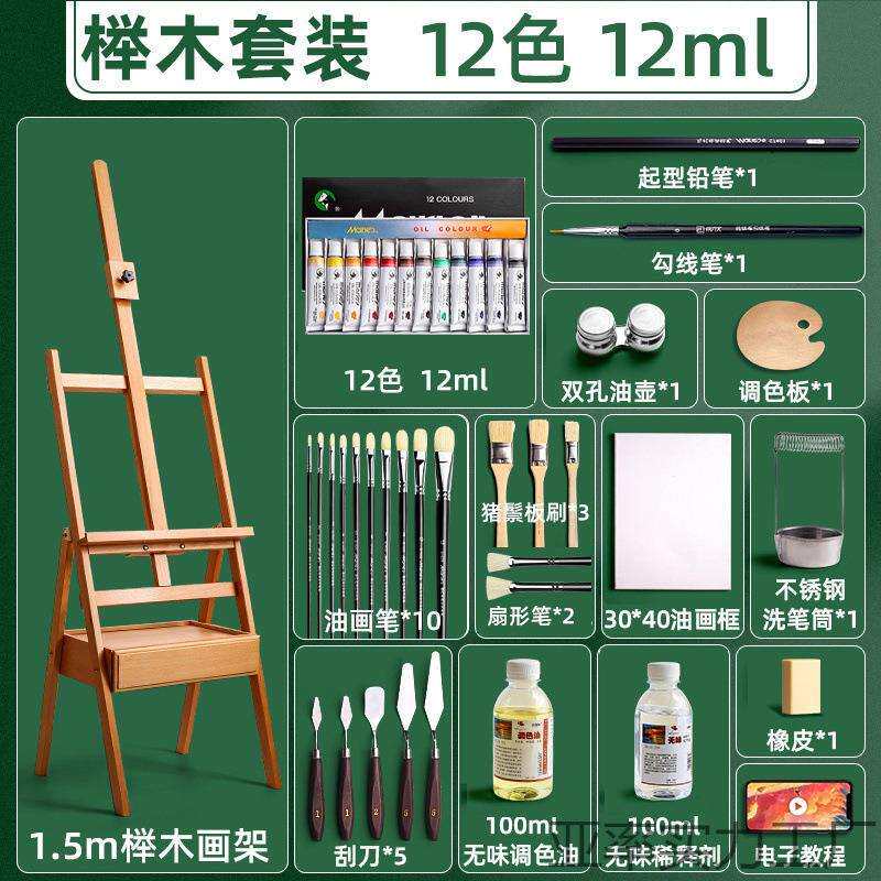 油画颜料工具套装50ML美术生专用画箱油画框染料初学者入门