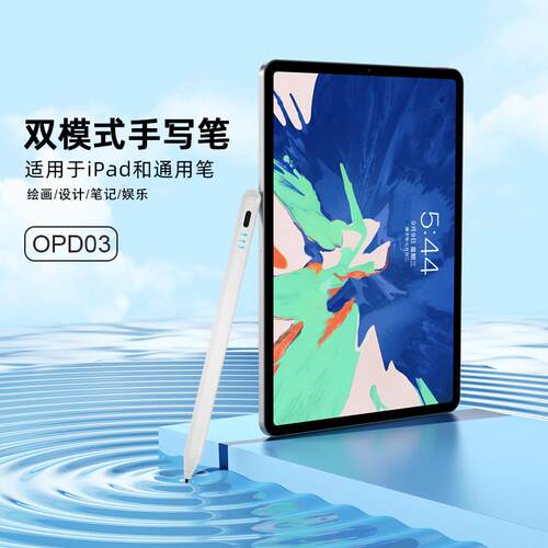 主动式电容笔双模式切换两用手写笔续航持久耐用触控笔磁吸速写