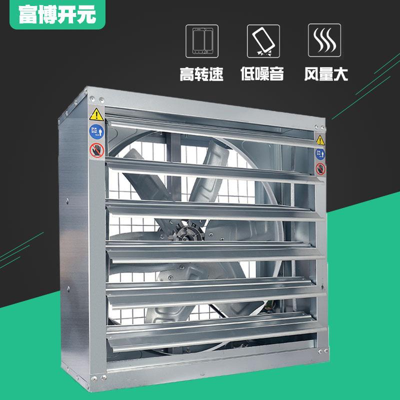 普通款负压风机 畜牧养殖工业降温排风机 工业厂房通风换气扇风机