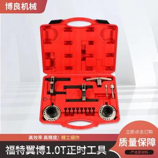 福特翼博1.0T发动机正时专用工具组 福克斯1.0三缸发动机正时工具