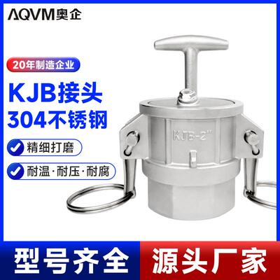 KJB型304/316不锈钢快速接头 槽罐车液氮专用 防冻防爆加厚带堵头