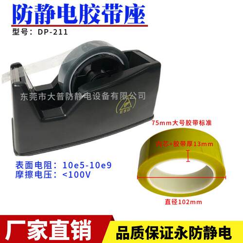 工厂直销大防静电胶带座胶纸座台式胶纸机ESD胶带机无尘车间专用