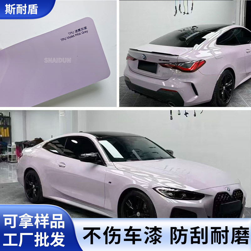 汽车tpu改色膜隐形车衣膜全车漆面保护防刮蹭迷雾灰紫车身贴膜