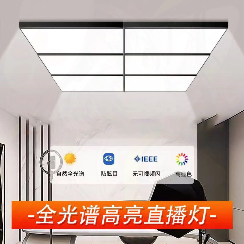 直播间专用led网红灯补光灯服装店吸顶灯摄影棚理发店灯工