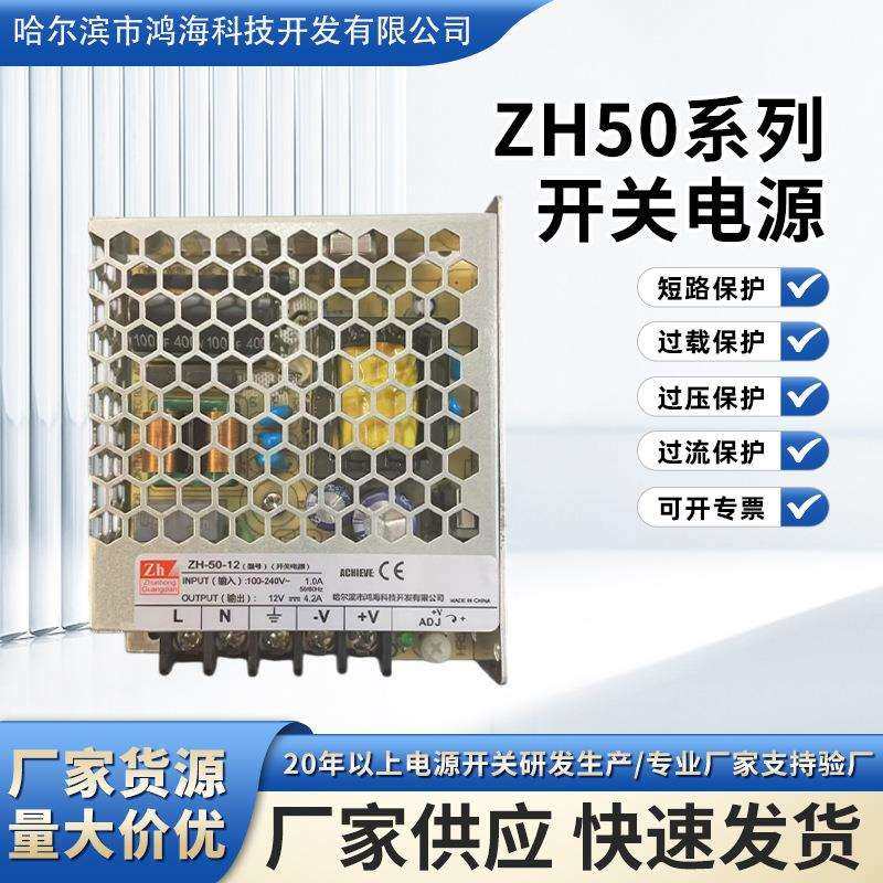 鸿海ZH50系列开关电源220V转12V4.2A24V2.1A超薄小体积开关电源,机械设备,其他机械设备,淘宝优惠券,粉丝福利购,淘宝优惠卷