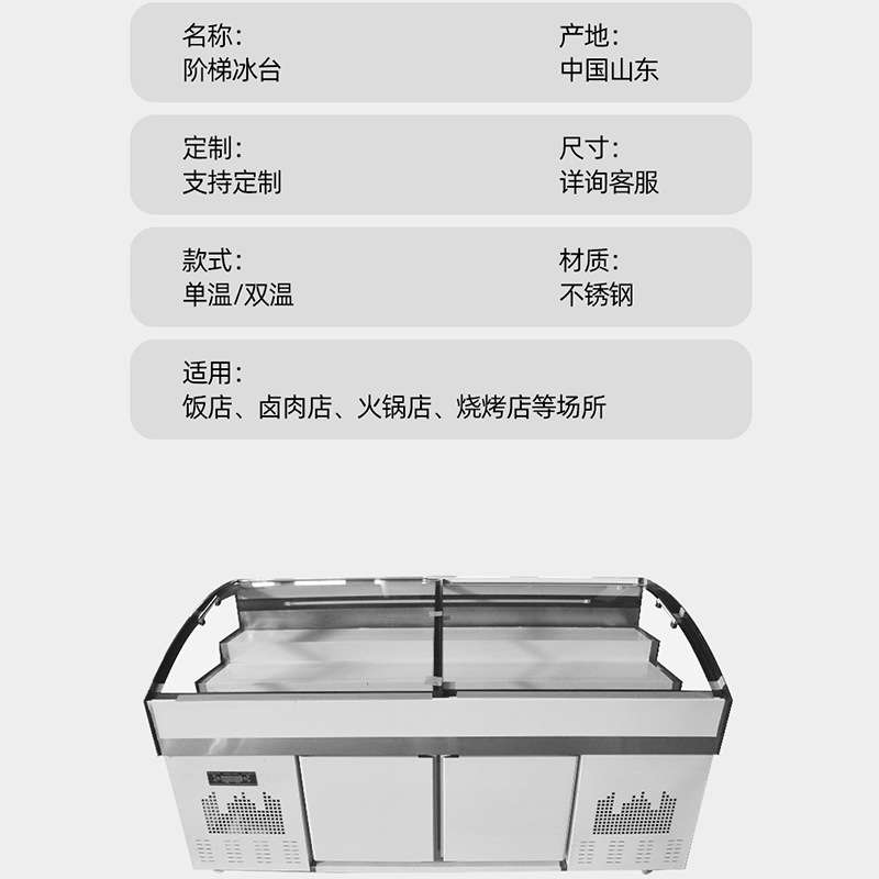 阶梯式凉菜展示柜商用海鲜双温点菜卧式冰柜冷藏冷冻三层阶梯冰台