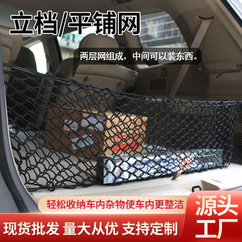 后备箱收纳袋置物储物箱轿车椅间网厂家直销汽车行李固定网兜 SUV