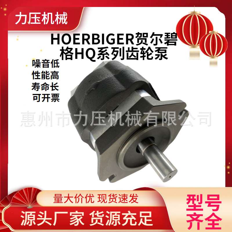 HOERBIGER贺尔碧格数控折弯机齿轮泵HQI2-032RK33-12S123