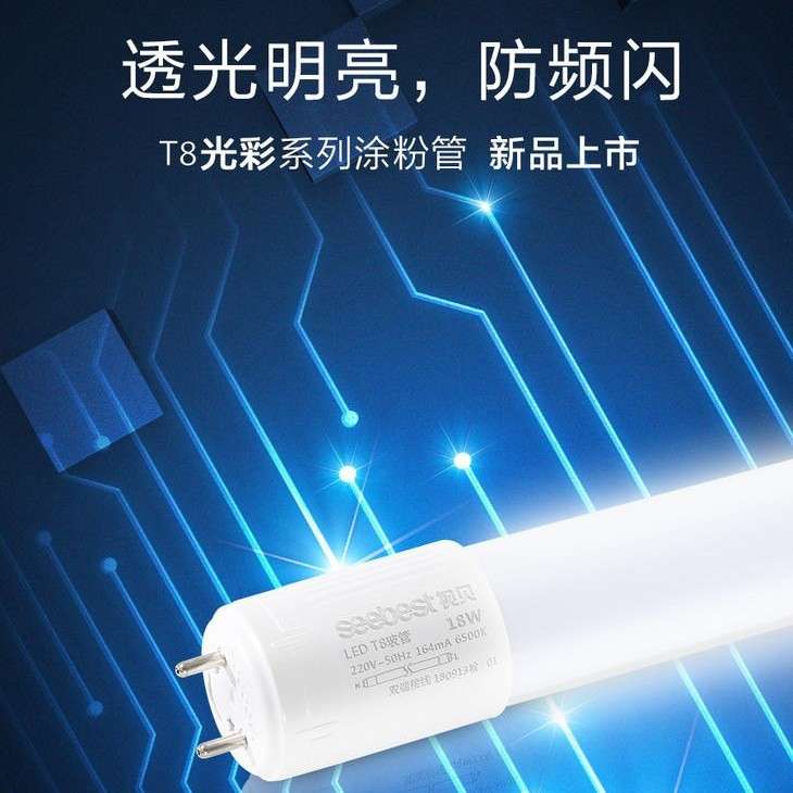 视贝T8灯管LED替换日光灯管长条节能灯管1.2米灯管支架工厂学校家