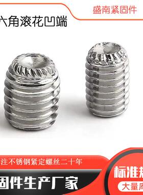 304不锈钢DIN916K内六角GB80滚花紧定固定螺丝机米现货盒装M3防锈