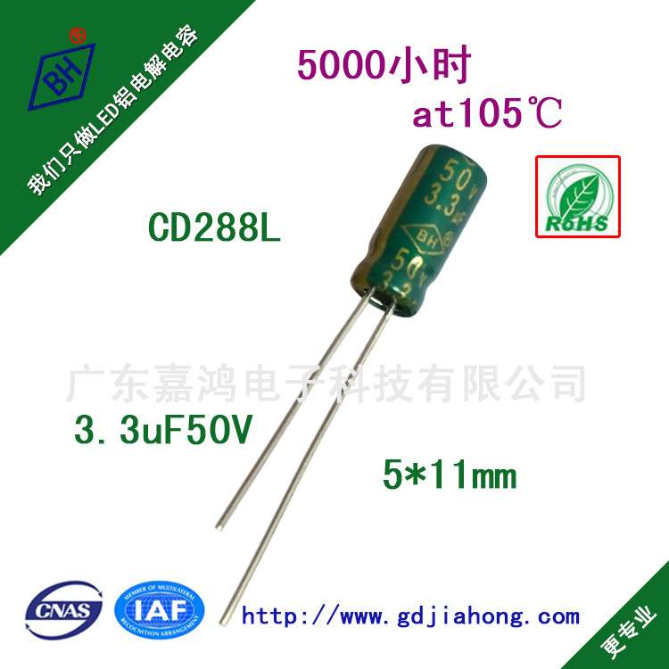 厂家销 3.3uf50v 电解电容 LED电源用长寿命电解电容