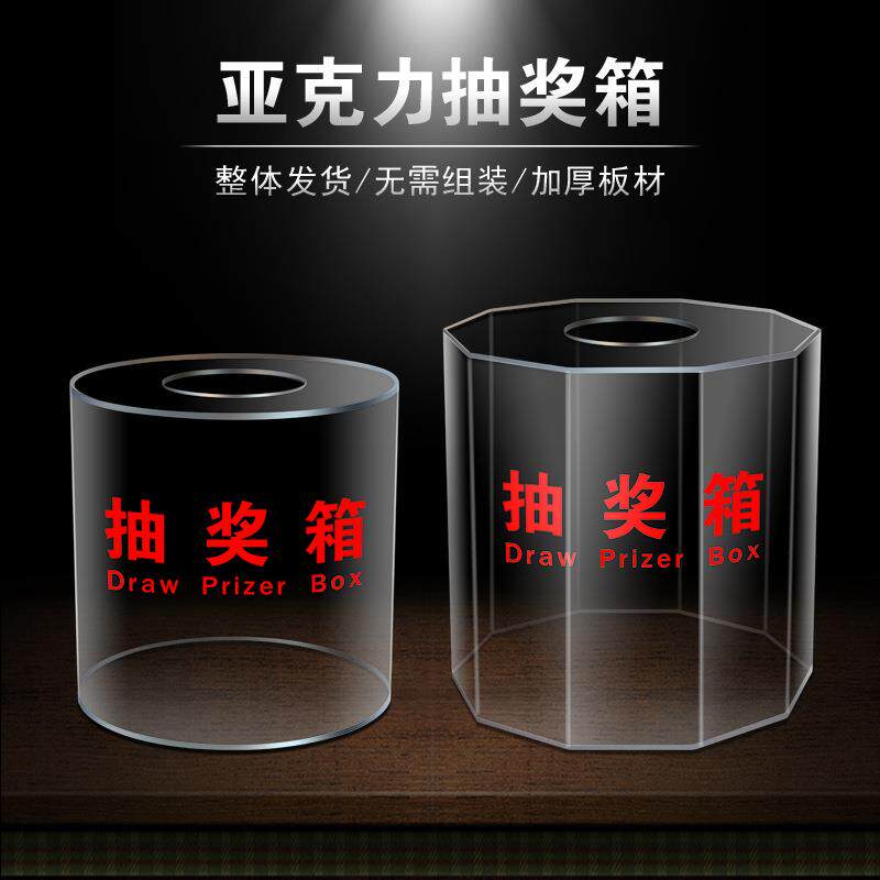 亚克力抽奖箱透明圆形摸奖摇奖箱子创意十边形抓奖盒一体无需组装