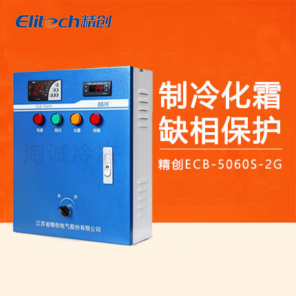精创ECB-5060S 电控箱制冷化霜 电流显示缺相保护冷库5P 4G控制柜