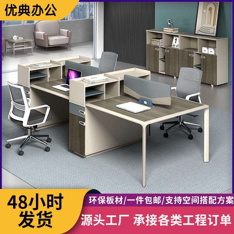 办公桌简约现代 时尚职员办公室桌椅组合屏风4人6人员工位电脑桌