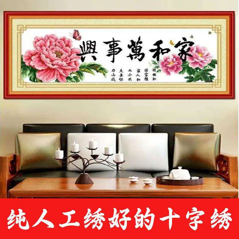 绣好的纯手工十字绣成品家和万事兴花开富贵牡丹客厅画不带框