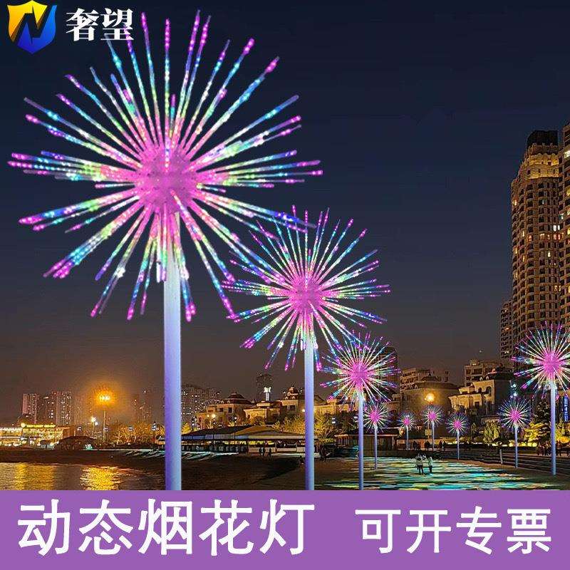 LED数码烟花灯爆闪礼花灯户外防水亮化工程景观装饰灯发光风车灯