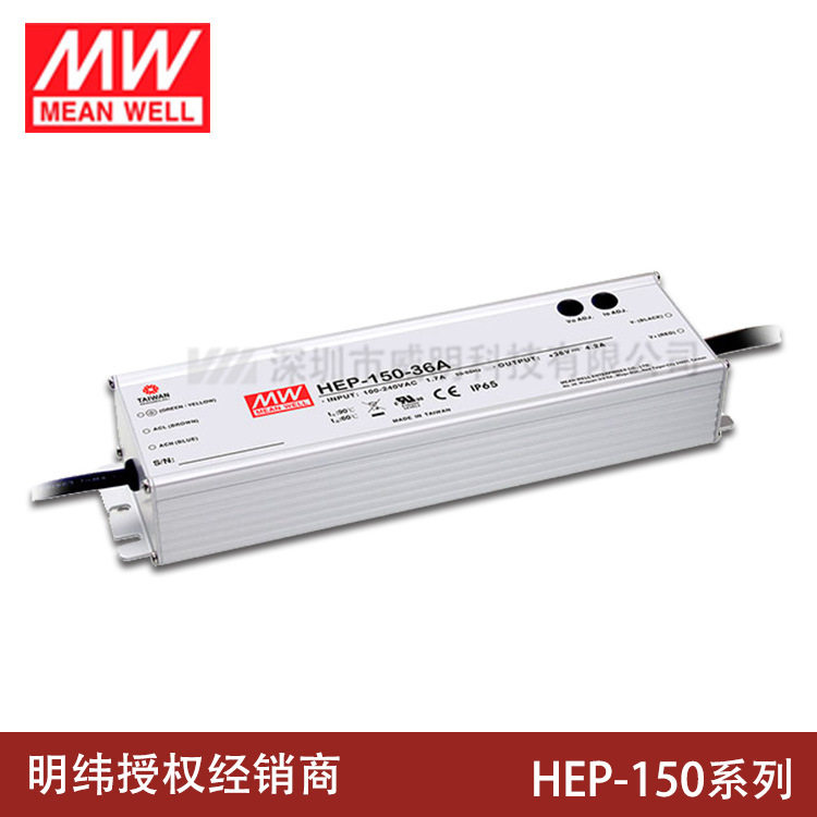 明纬HEP-150开关电源IP68抗IP