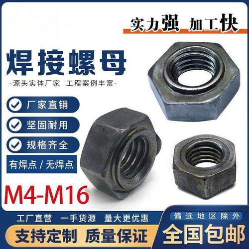 点焊螺帽六角台阶螺母凸台螺母M4M5M6M8M10M12M16焊接螺母m6