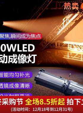 300WLED电动调焦成像灯酒吧清吧舞台灯婚礼婚庆LED双色聚光追光灯