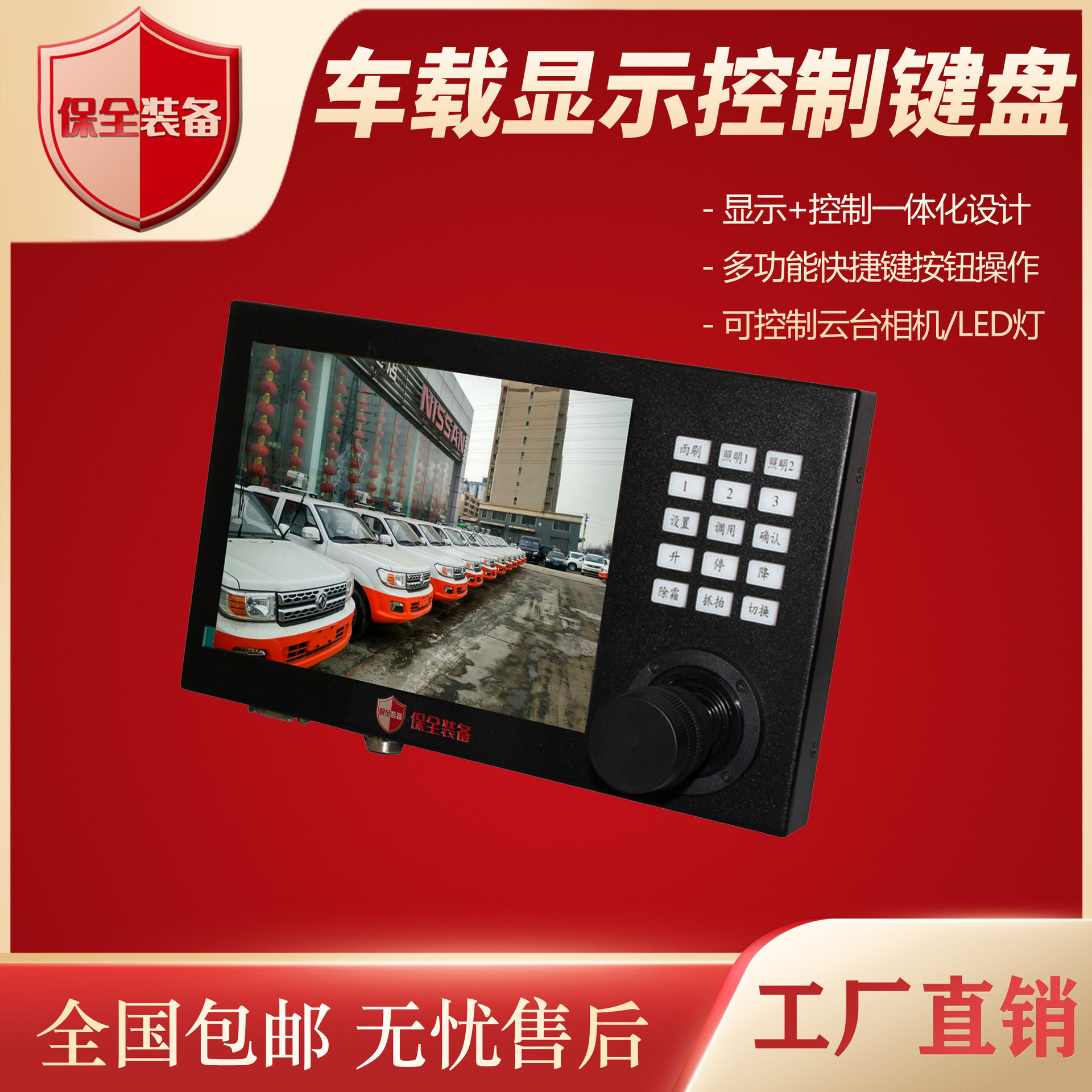 车载显示控制键盘 8寸显示器+车载键盘专车载键盘显示器终端