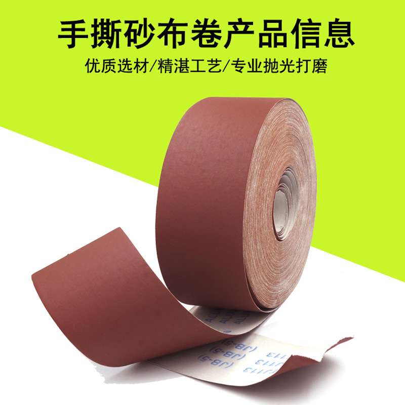 砂布卷 手撕砂布 砂带 软砂布 60目到600目齐全 砂布卷 砂布 砂纸