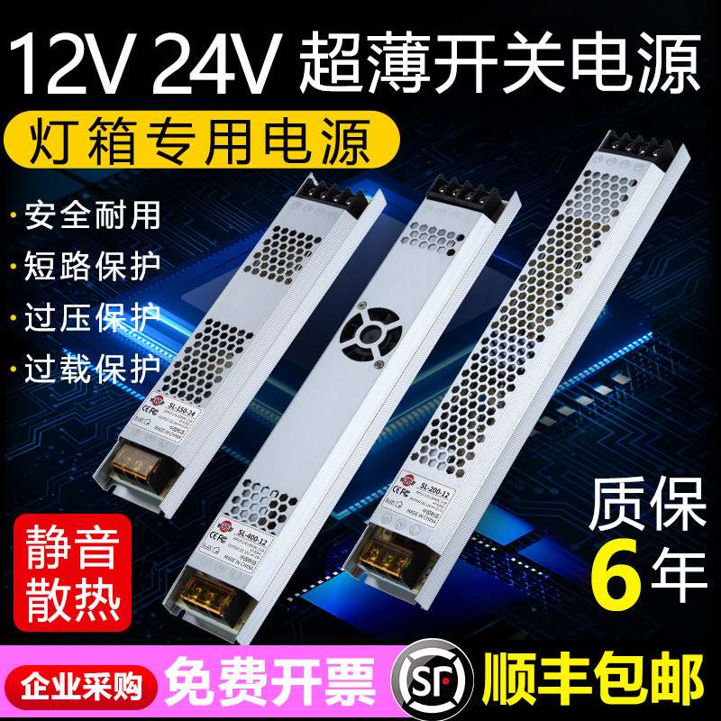 超薄长条LED灯箱电源24V低压12V线形灯带变压器220转直流开关电源