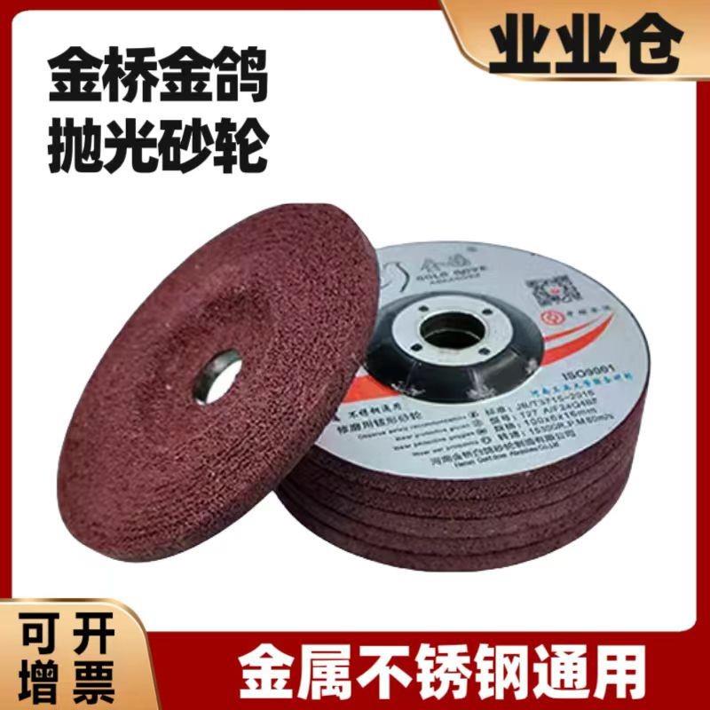 金鸽 打磨抛光砂轮 100*6*16mm角磨机钹型切割片金属不锈钢磨光片