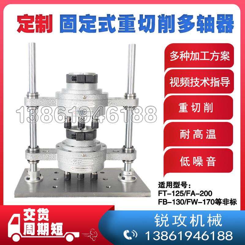 ER固定式重切削多轴器 稳定型FB130多轴器 FA多轴器