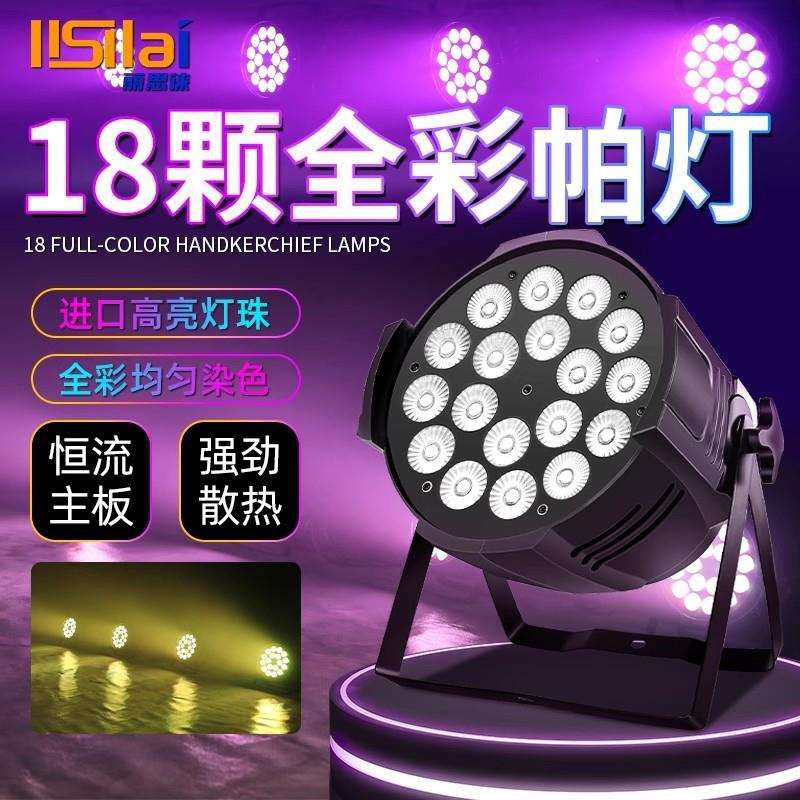LED18*10W RGBW 4合一帕灯舞台灯光LED par灯全彩染色婚庆LED帕灯