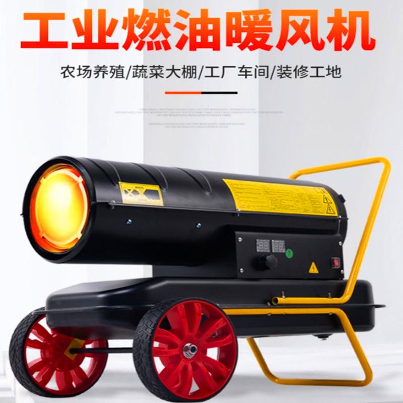 手推式小型燃油空气加热器畜牧养殖取暖热风机温室大棚保温暖风机
