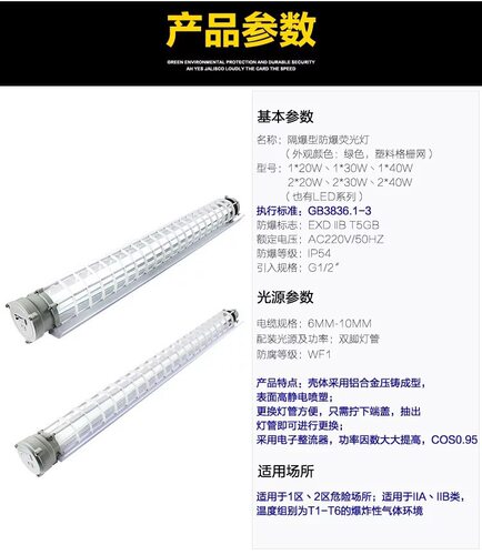 LED防爆日光灯应急三防40W