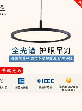 普瑞光源护眼吊灯 全光谱防蓝光R97高显指led阅读书房护眼餐厅灯