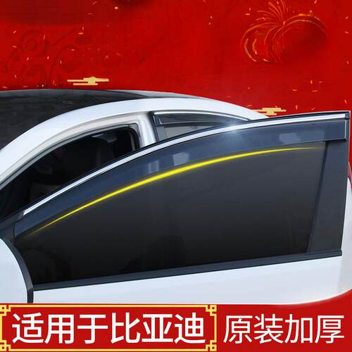 比亚迪F3r晴雨挡宋车窗秦ev/f6/g3雨眉元/唐/s7/l3挡雨板速锐雨挡