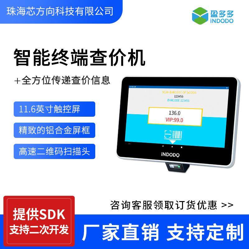盈多多大型超市查价机商品价格库存信息查询机触屏操作可出口国外