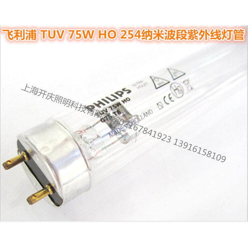 TUV75W HO G75T8 紫外线消毒灯管/假一罚三